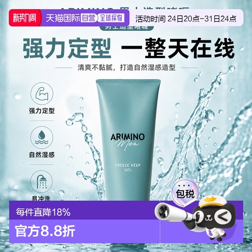 日本直邮arimino 女士 造型产品正品