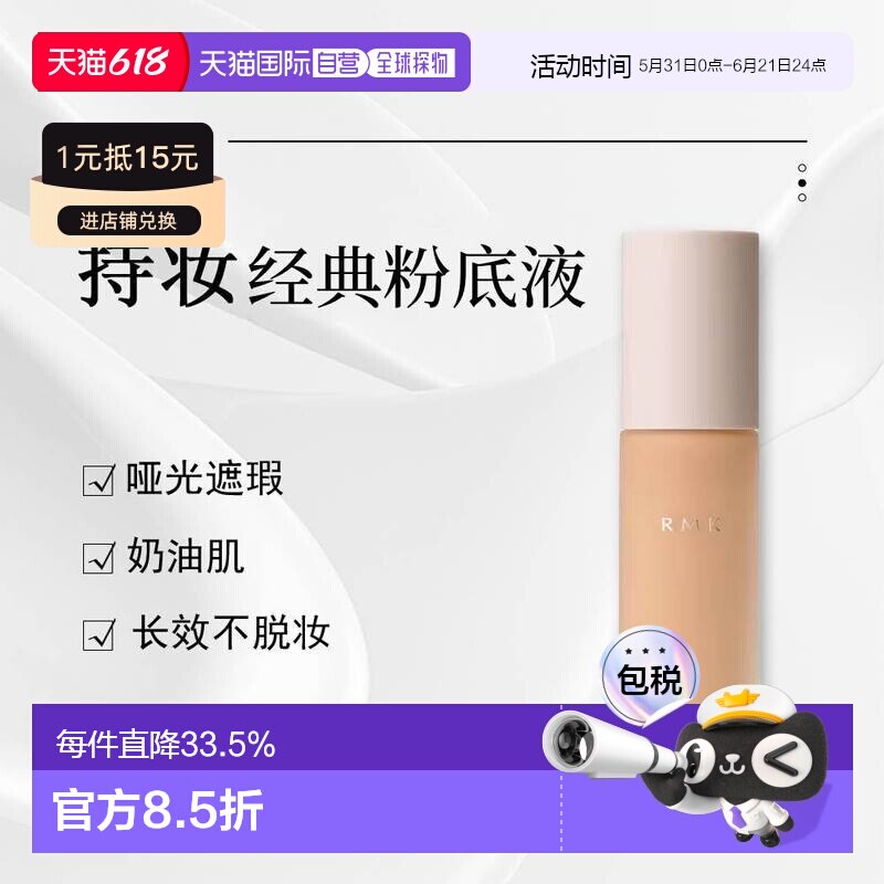 日潮跑腿RMK持妆EX哑光遮瑕奶油肌不脱妆提亮粉底液30mL持久正品