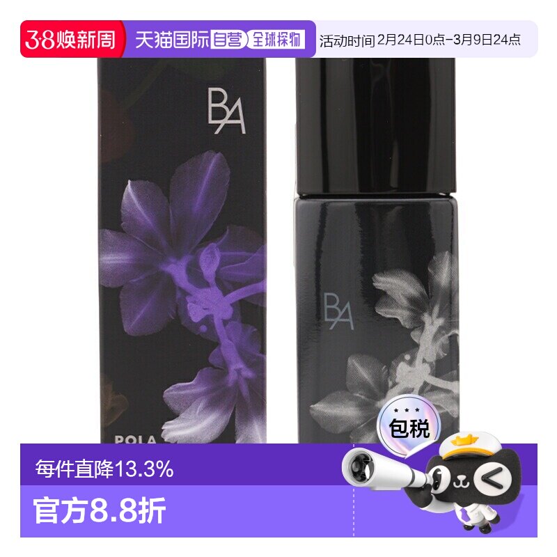 日本直邮POLA宝丽黑BA紫色隔离妆前乳SPF40 PA+++30ml正品