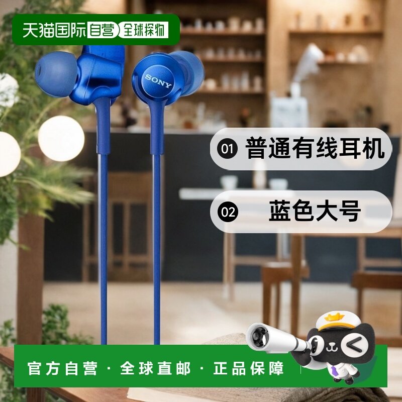 【日本直邮】SONY索尼普通有线耳机MDR-EX255运河类型蓝色大号,影音电器,普通有线耳机,淘宝优惠券,粉丝福利购,淘宝优惠卷