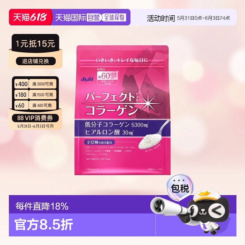 ASAHI朝日胶原蛋白粉 粉色447g替换装 补充剂维生素