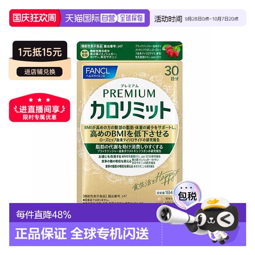 日本直邮fancl芳珂金色热控片黑姜精华吸收糖分乐享大餐120粒/袋