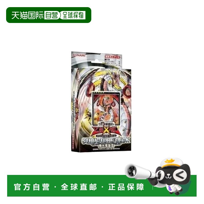 日本直邮游戏王 OCG 结构卡组 机光龙袭雷 卡牌