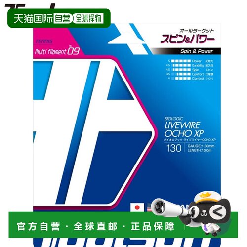 日本直邮Toalson Hard Gut Livewire OCHO XP130 天然网球线 弹性