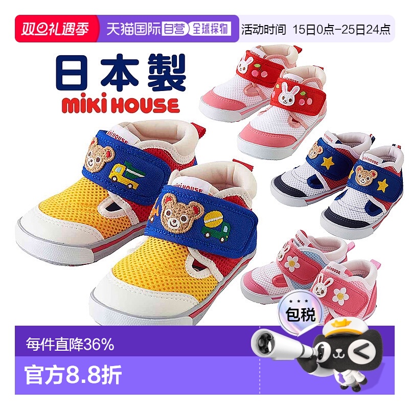 日本直邮日潮MIKI HOUSE网面透气小熊兔子婴儿鞋二段童鞋舒适