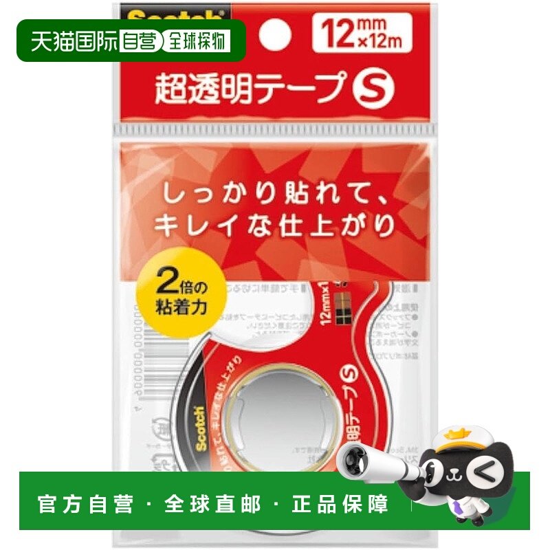 【日本直邮】3M 透明胶带 S小卷含切割器 12mm×12m