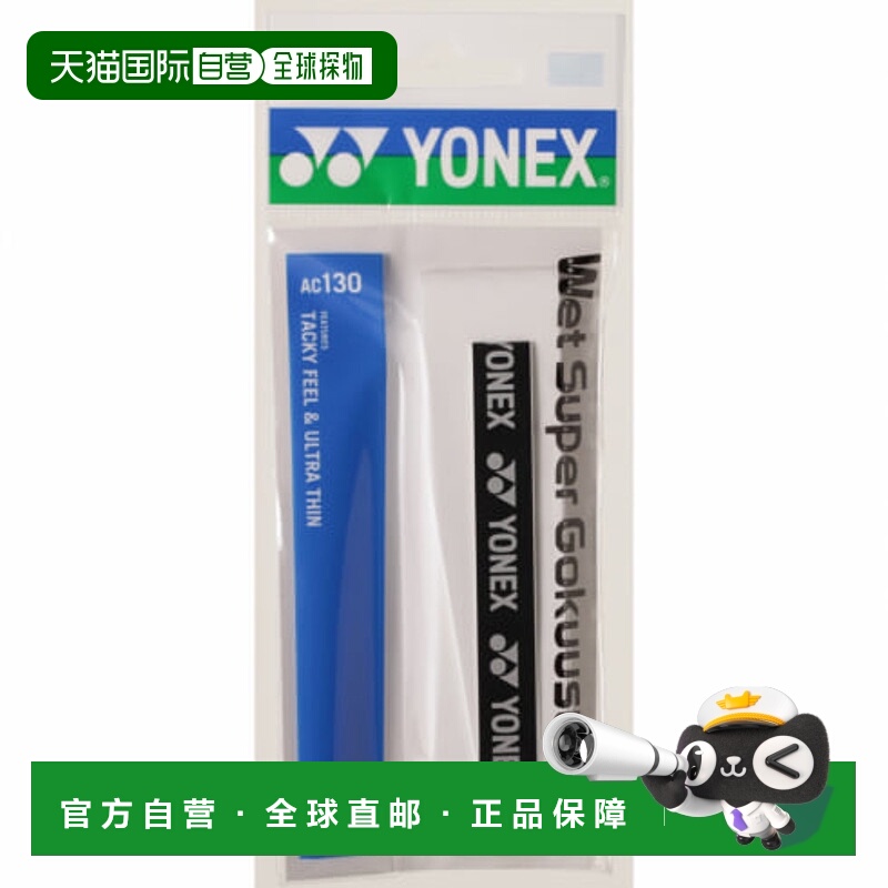 日本直邮YONEX-Yonex湿湿的级薄薄抓地力AC130网球握把胶带Yonex