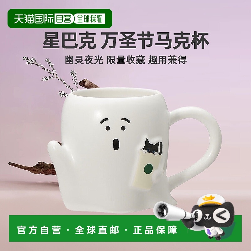日潮跑腿STARBUCKS星巴克万圣节马克杯2025幽灵在黑暗中发光355ml