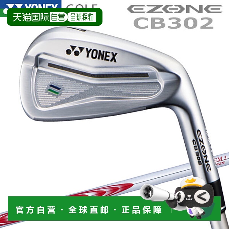 日本直邮Yonex EZONE CB 302 锻造铁杆（6 件套）搭配 NSPRO MODU
