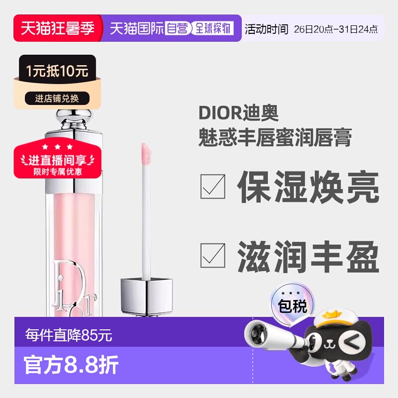 日潮跑腿Dior迪奥魅惑系列唇釉唇蜜润唇膏焕彩口红水光变色正品