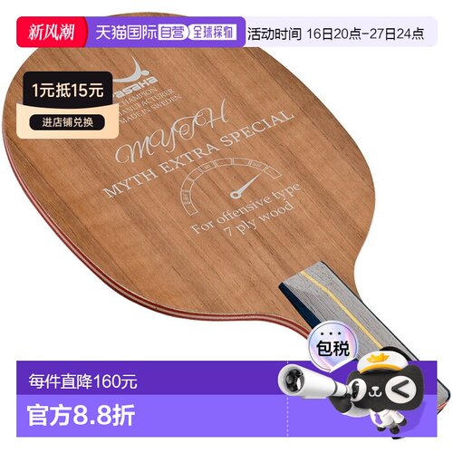日本直邮Yasaka Mys Extra Special 乒乓球中国直拍 YM-116