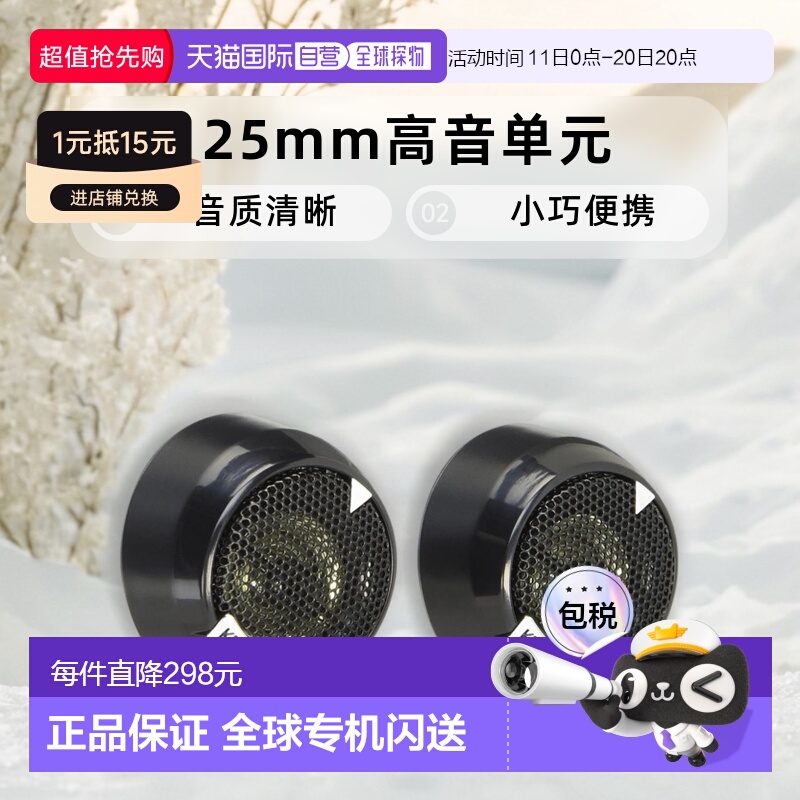 【日本直邮】KENWOOD建伍汽车音箱凯伍德25mm高音单元KFC-ST01