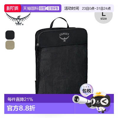 日本直邮Osprey Daylite Packing Cube L (OS58842) - 衣物收纳旅