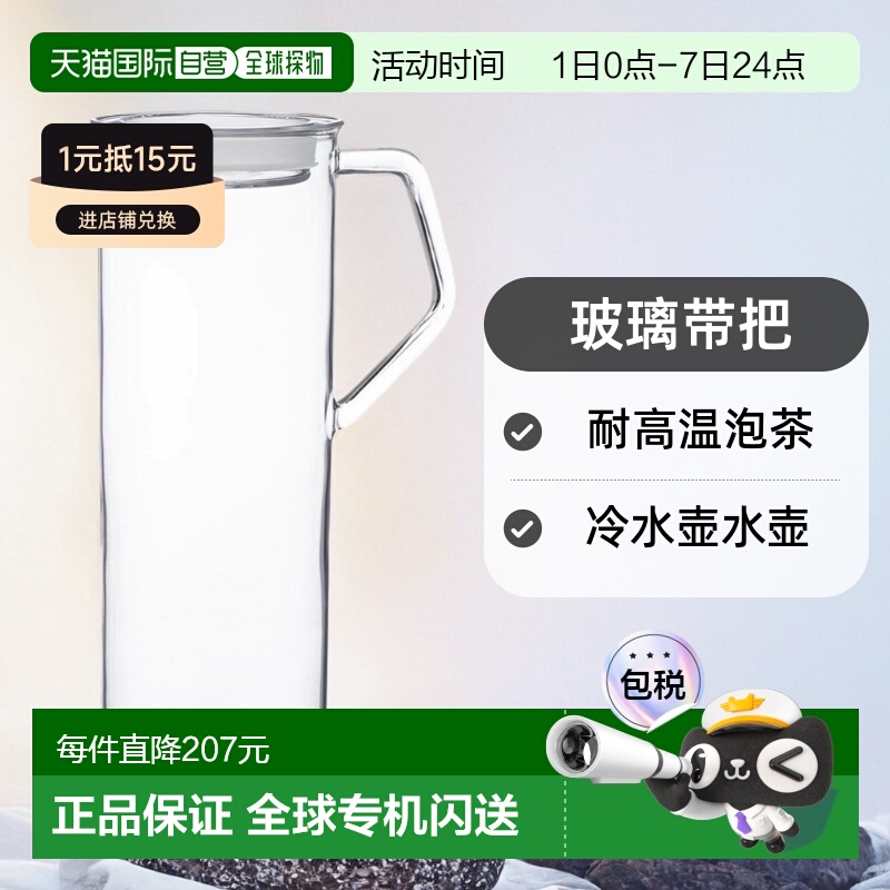 【】KINTO冷水壶水壶1.2升21677玻璃带把耐高温泡茶水壶