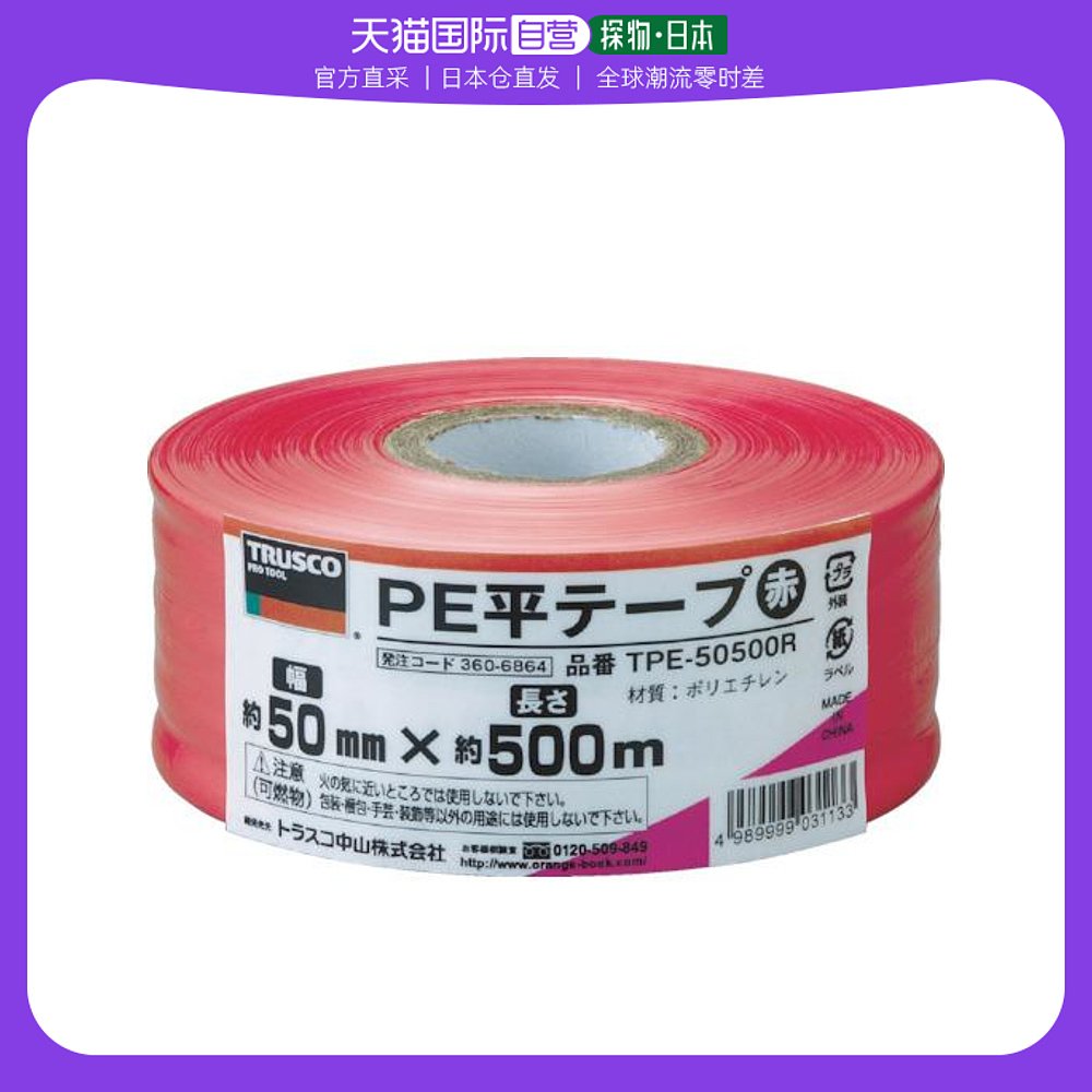 日本直邮日本直购TRUSCO PE平带宽50 mmX长500 m红色TPE 50500R