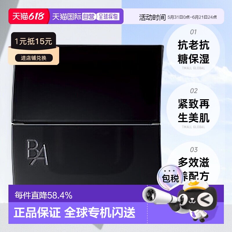 日本直邮POLA宝丽黑B.A抗老抗糖紧致全能焕肤再生美肌面霜30g正品