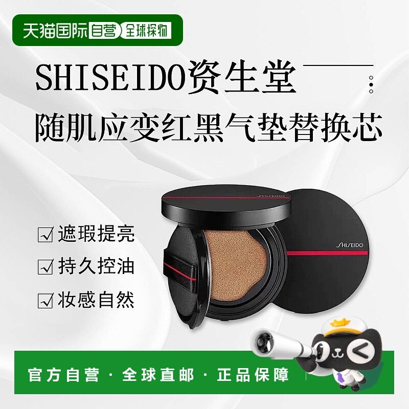 日本直邮SHISEIDO资生堂随机应变新款气垫红色替换芯13g正品持久,彩妆/香水/美妆工具,BB霜,淘宝优惠券,粉丝福利购,淘宝优惠卷