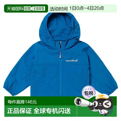 1h可退 日本直邮Montbell O.D.连帽衫婴儿款80-90码外套防晒