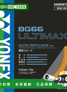 日本直邮YONEX尤尼克斯 BG66UM-005 BG66 Ultimax [橙色]羽毛球拍