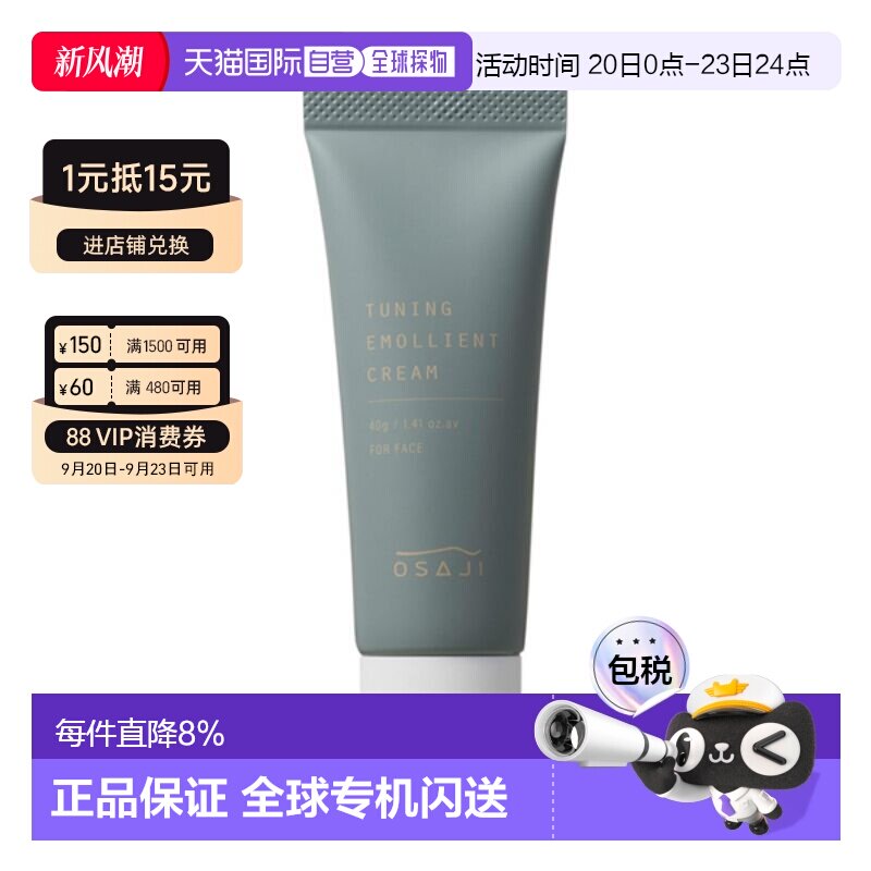 日本直邮Osaji面霜40克保湿调理正品										