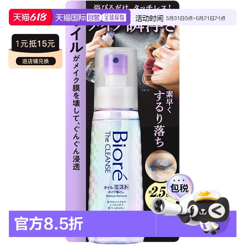 日本直邮碧柔 The Cleanse 卸妆油喷雾 120ml正品