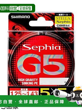 日本直邮Shimano PE Line Sephia G5 PE 150m PL-E55N 1号 5种颜