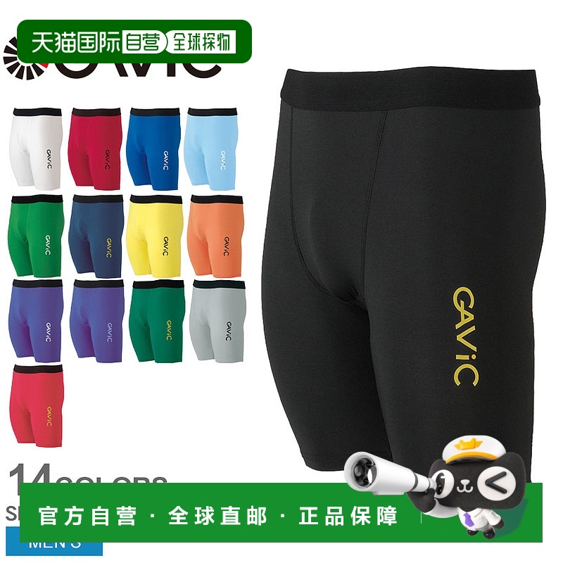 日本直邮GAVIC 内裤男式内裤 GA8401 裤底运动健身训练足球