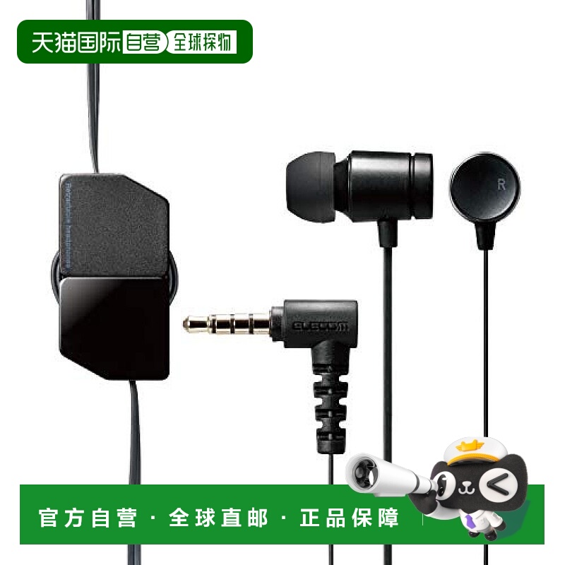 【日本直邮】宜丽客手机用伸缩式入耳式耳机3.5φ立体声φ9.2mm黑