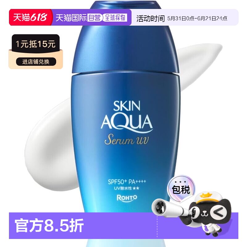 日本直邮SKIN AQUA/肌研 透明质酸精华防晒 SPF50+ PA++++ U正品