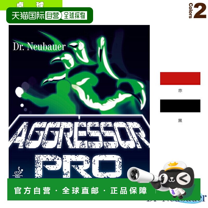 日本直邮 【Dr.Neubauer乒乓球胶皮】Dr.Neubauer Aggressor Pro/