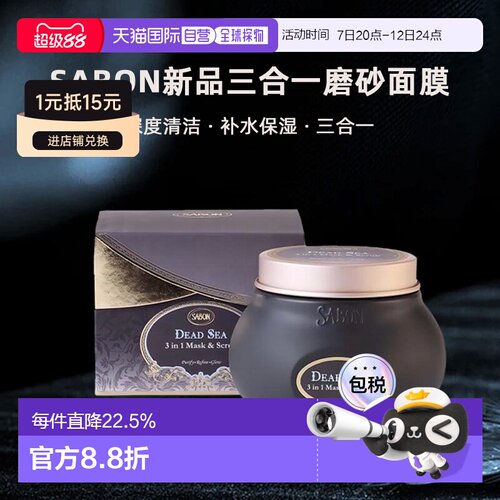 日本直邮SABON新品三合一磨砂面膜200ml清洁保湿玫瑰正品坚果