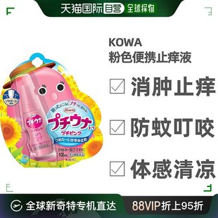 日本直邮兴和 12ml kowa粉色便携滚珠儿童孕妇止痒液消肿蚊虫叮咬