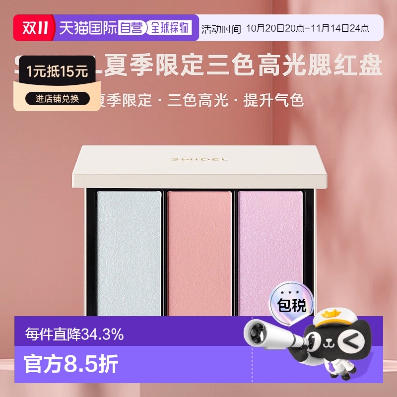 日本直邮SNIDEL24夏季限定三色高光腮红盘10g EX08 Dreamy E正品