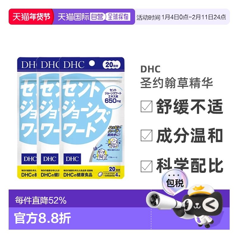 日本直邮Dhc蝶翠诗圣约翰草精华含月见草油温和舒缓80粒*3袋,保健食品/膳食营养补充食品,其他膳食营养补充剂,淘宝优惠券,粉丝福利购,淘宝优惠卷