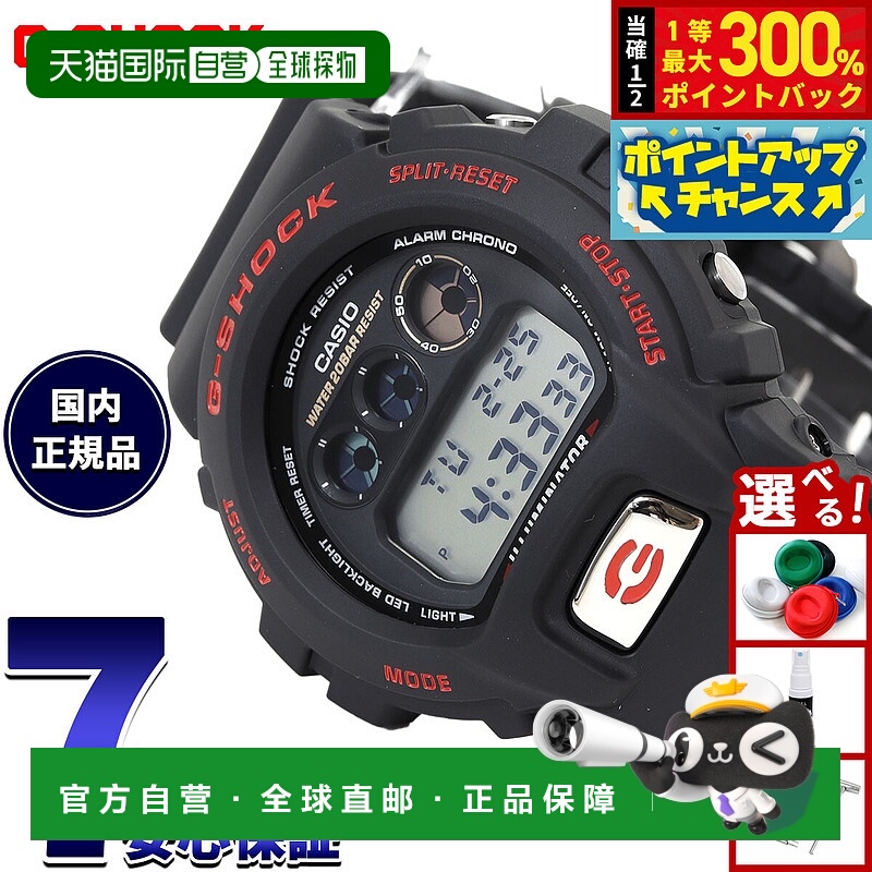 日本直邮卡西欧 G-SHOCK 数字男士手表 DW-6900TR-1JR DW-6900 30