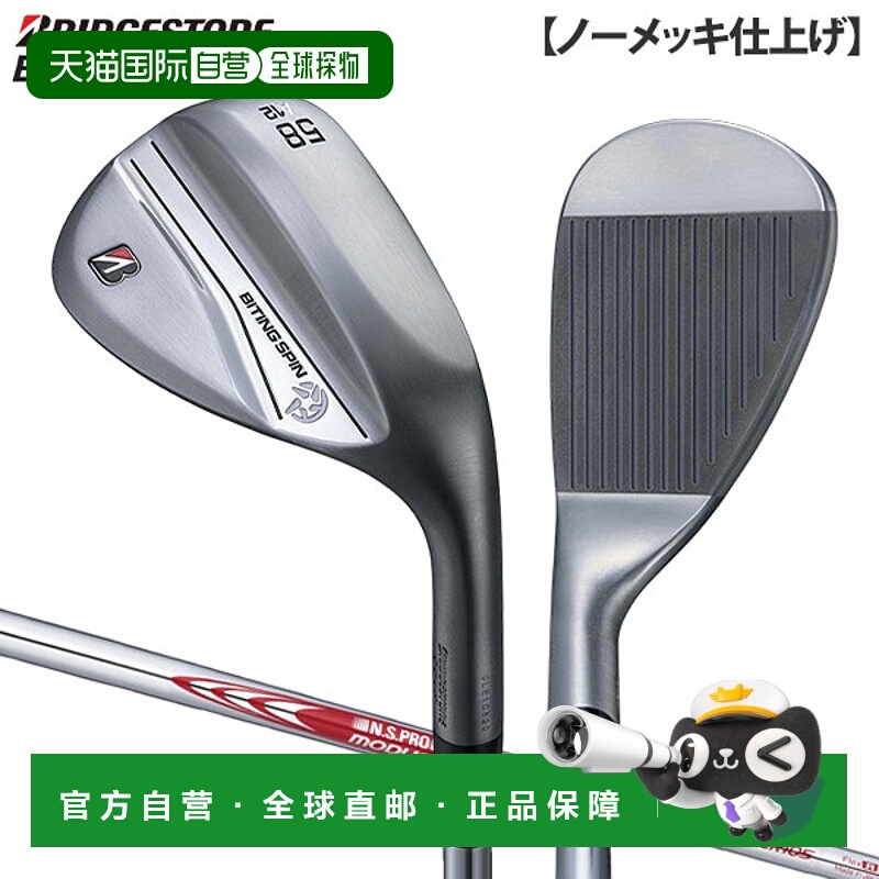 日本直邮bridgestone BITING SPIN 无镀层 Wedge NS Pro Modus3 T