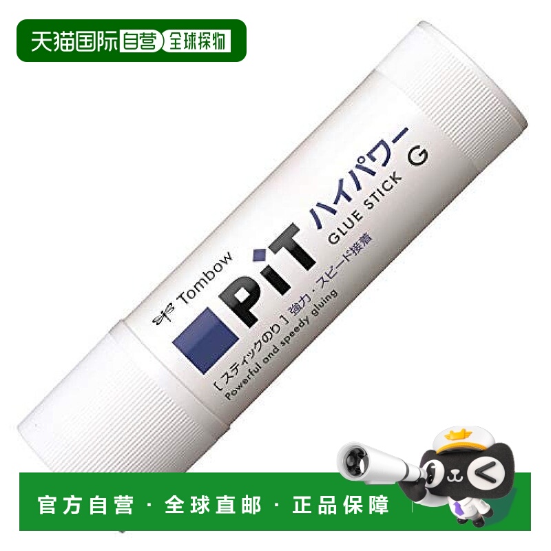 【日本直邮】Tombow蜻蜓STICK固体胶pit N G 20个 PT-GC-20P