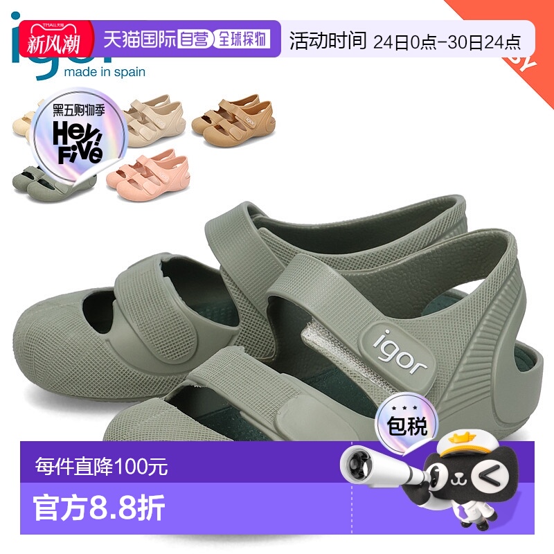 IGOR Bondi 纯色凉鞋儿童凉鞋婴儿儿童男孩女孩轻便魔术