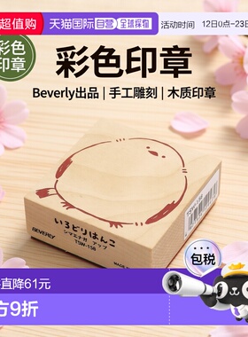 【日本直邮】Beverly Stamp 彩色印章 Shimaenaga 特写 TSW-158