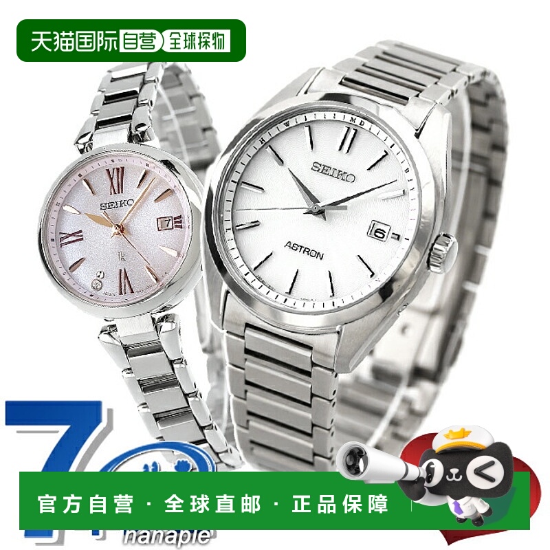 日本直邮精工 Astron Lukia 钛金属和合成钻石对表情侣对表 周年