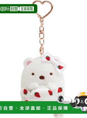 【日本直邮】MO94701 Sumikko Gurashi x Sakuma 草莓牛奶糖挂件