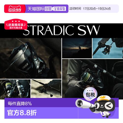 SHIMANO禧玛诺24款STRADIC SW斯塔迪克 专业海钓纺车轮