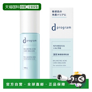 日本直邮d Program敏感肌用乳液护肤补水温和不刺激100ml正品