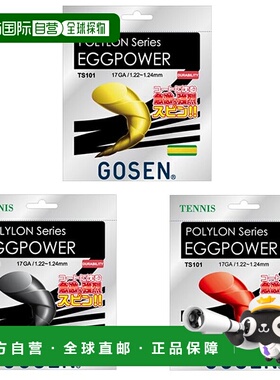 自营｜ 200m Gosen EGGPOWER 17 蛋力网球硬网球肠黑黑红红黄 G