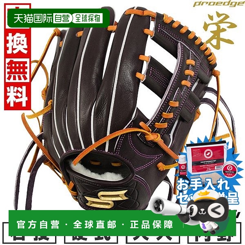 日本直邮SSK Pro Edge Sakae 棒球手套硬球成人款右手投掷内野手L