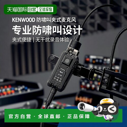 【日本直邮】jvc杰伟世影音电器建伍夹式麦克风带耳机防啸叫无杂