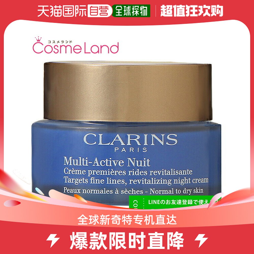 日本直邮CLARINS M 活性晚霜 干中性 50mL 赠品 tp20