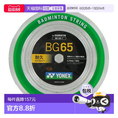 日本直邮YONEX MICRON65 BG65-1 100米 Team 100 羽毛球拍线卷
