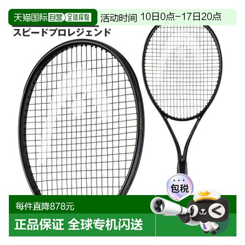 日本直邮Head 网球拍 Speed Pro Legend 2025 232066海德碳纤维