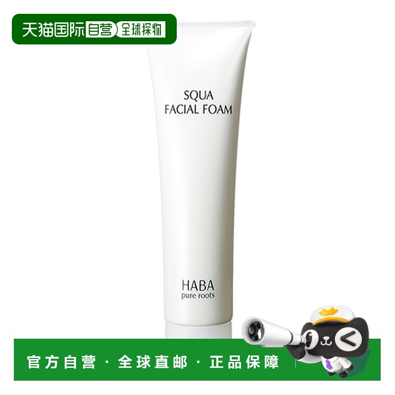 日本直邮HABA鲨烷保湿洁面乳100g正品
